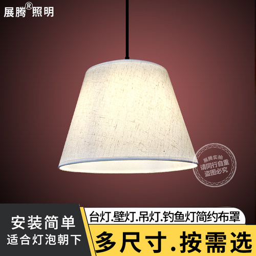 E27灯泡朝下吊灯钓鱼灯布艺灯罩