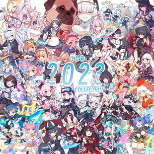 比目桑年度COLLECTION系列-2023启程作