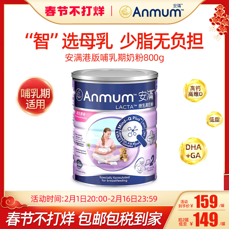 安满港版哺乳期孕妇奶粉新西兰原装进口妈妈营养少脂dha奶粉800g