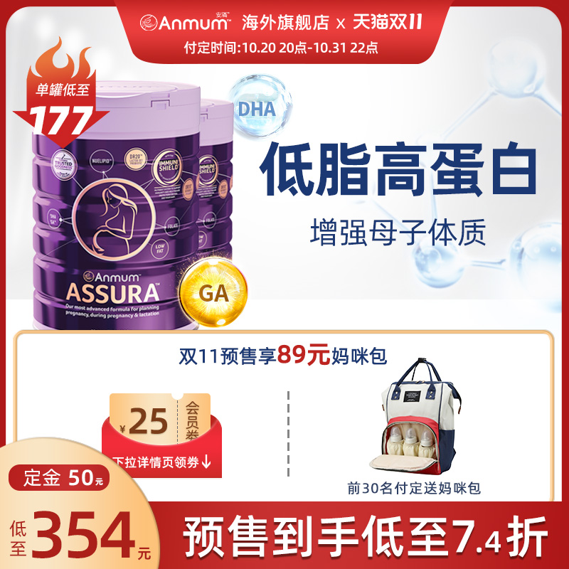 【提前加购】安满孕妇奶粉叶酸低糖孕中期 哺乳期高端奶粉