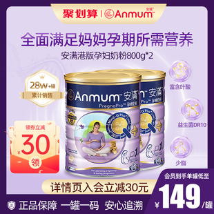 成人奶粉800G 2罐装 孕妇粉备孕期怀孕期港版 Anmum安满