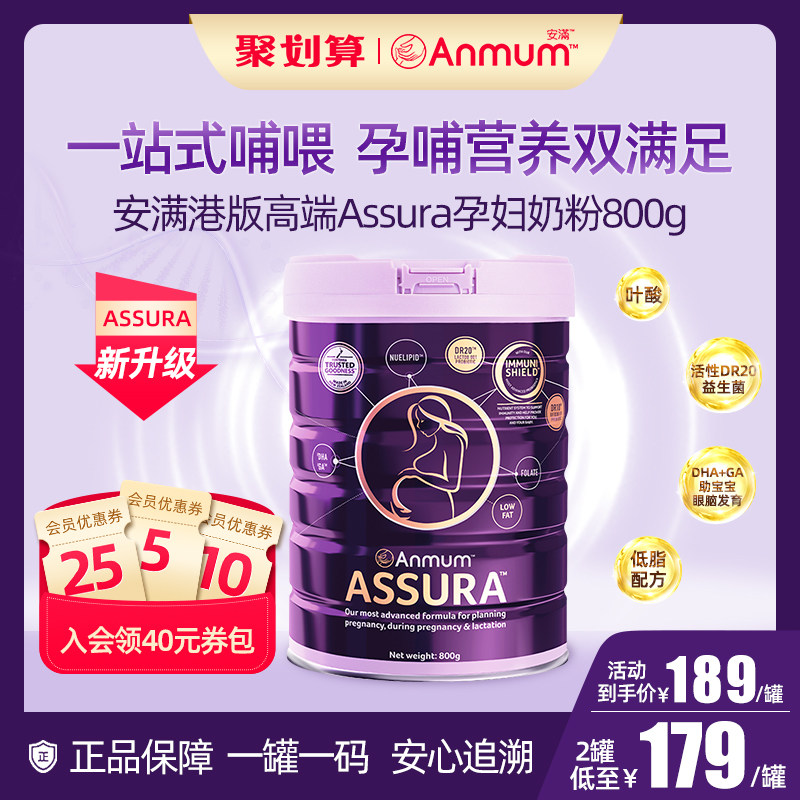 安满港版孕妇奶粉叶酸低脂孕早期中期晚期奶粉哺乳期高端奶粉800g