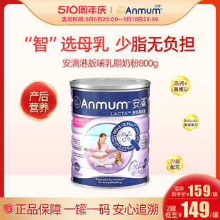 进口妈妈营养少脂dha奶粉800g 安满港版 哺乳期孕妇奶粉新西兰原装