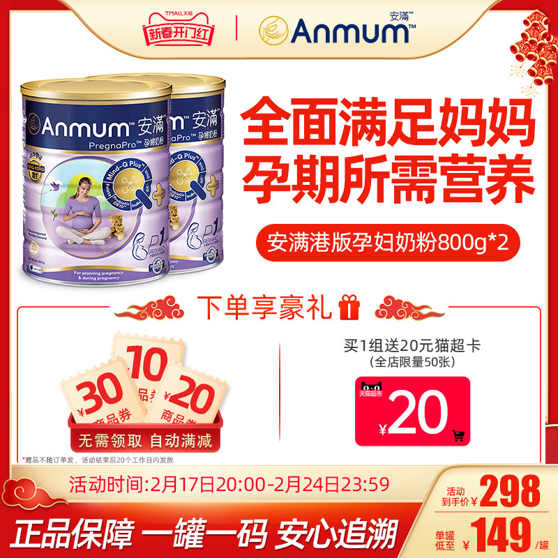 安满孕妇奶粉官方旗舰店官网孕早期港版孕中期晚期叶酸奶粉800g*2