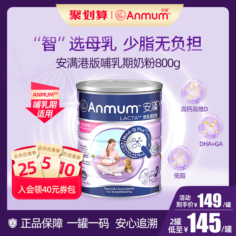 安满港版哺乳期奶粉孕产妇专用下奶妈妈奶粉进口补钙控糖低脂800g