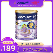 港版正品anmum 安满孕妇粉备孕怀孕期成人奶粉800g罐原装进口叶酸