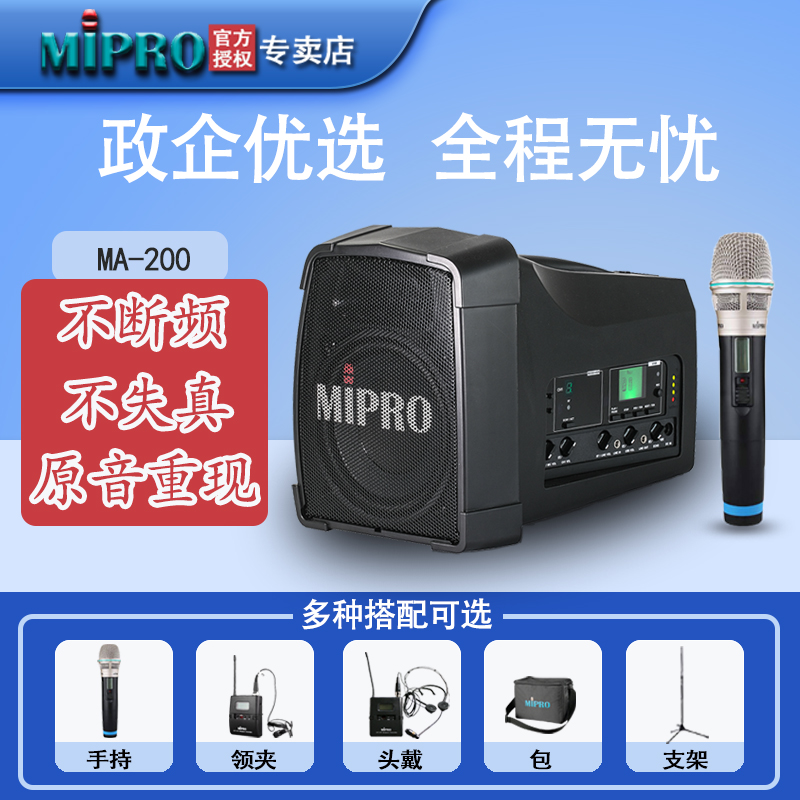 MIPRO MA-200户外音响MA-202B升级版无线扩音机便携式蓝牙音箱 影音电器 拉杆广场音箱/户外音响 原图主图