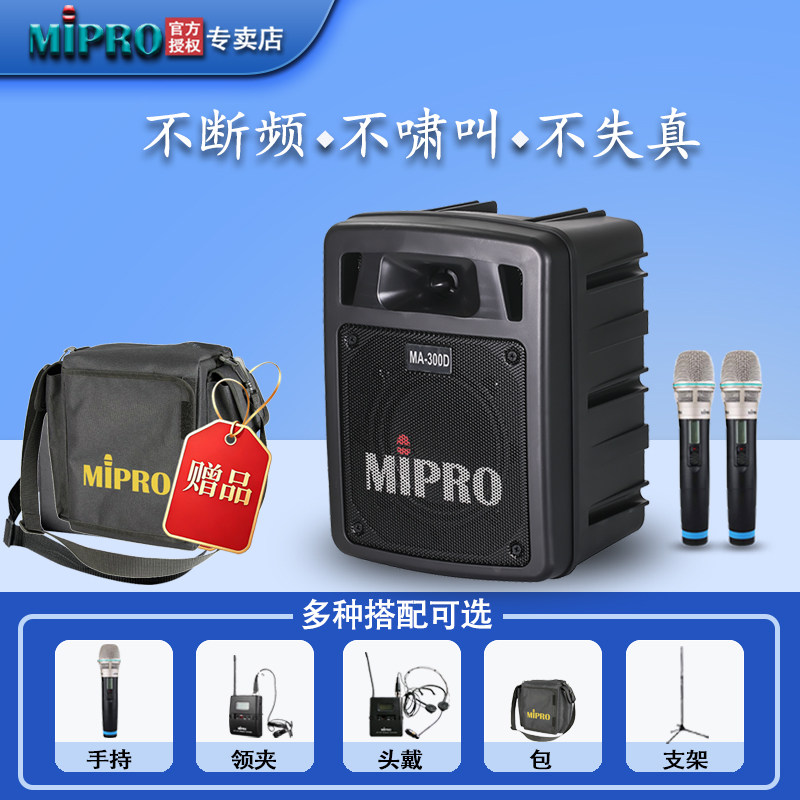 MIPRO MA-300D扩音器教师导游会议户外讲解移动音箱音响扩音机
