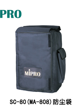 台湾咪宝MIPRO SC80 MA-808无线扩音机专用防尘袋 保护套 收纳包