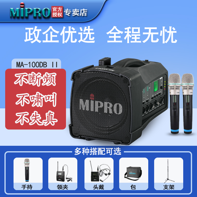 MIPRO MA100DBII扩音器户外音响MA100DB升级款无线扩音机蓝牙音箱