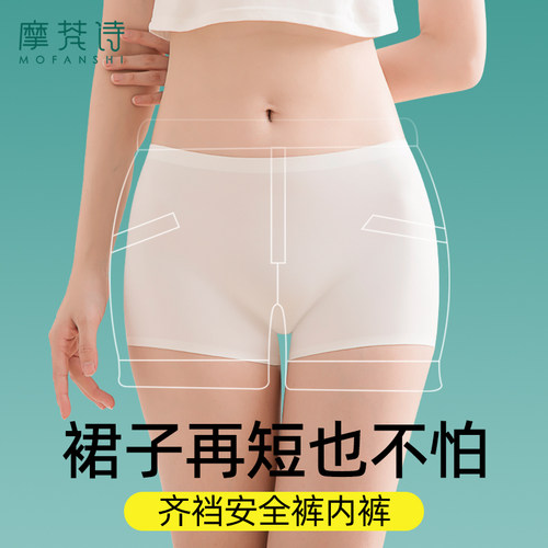 平角安全裤女冰丝无痕内裤二合一