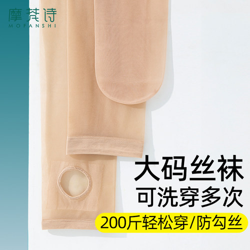 大码踩脚九分丝袜超薄耐穿防勾丝