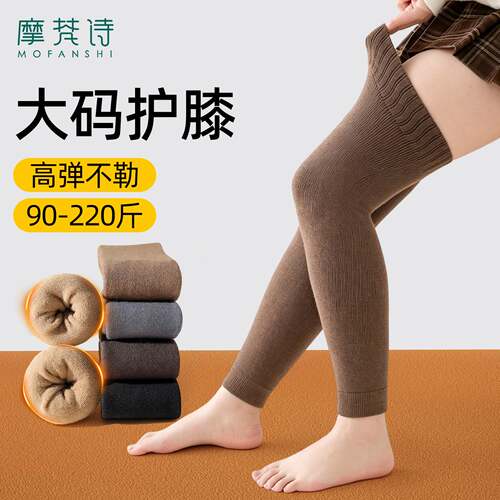 加肥加大码护膝毛圈袜套胖mm粗腿