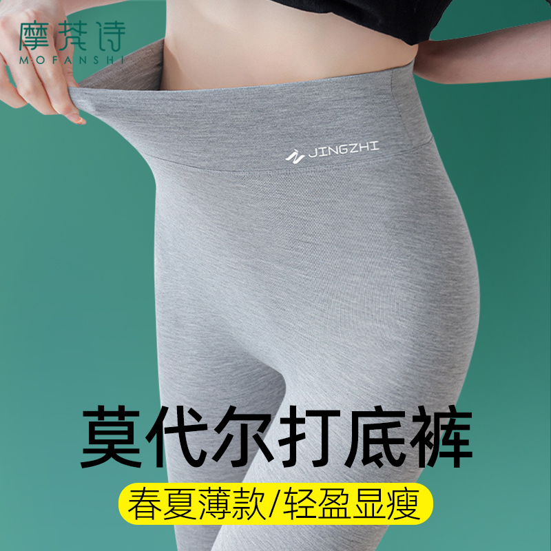 莫代尔九分打底裤高腰收腹可外穿