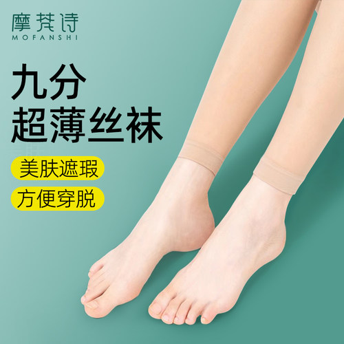 摩梵诗防晒遮瑕长款超薄耐穿丝袜