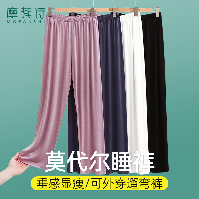 超柔软莫代尔睡裤外穿遛弯垂感瘦