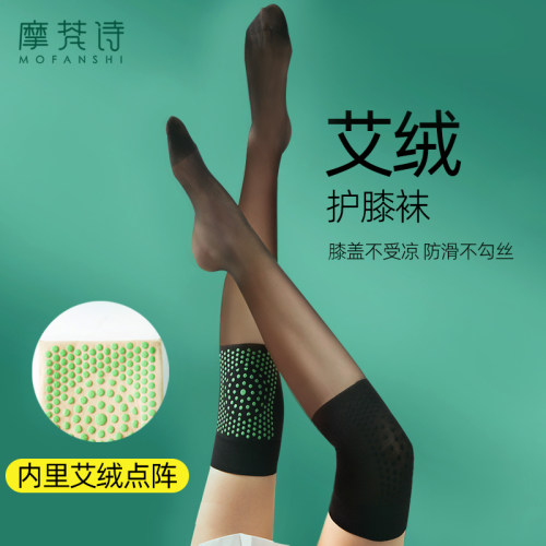 摩梵诗过膝护膝艾绒丝袜护膝袜子