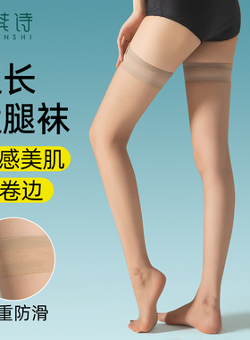 大腿袜女超长长筒袜到大腿根加长过膝90cm夏0d超薄款防滑水晶丝袜