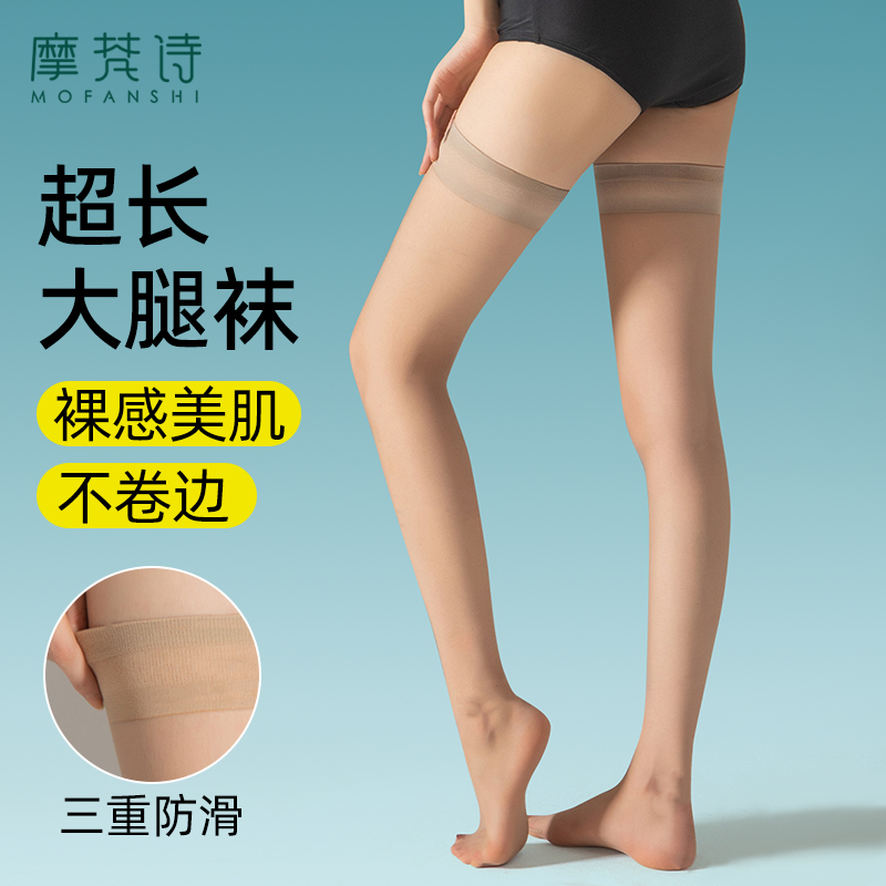 水晶丝长筒丝袜到大腿根超薄防滑