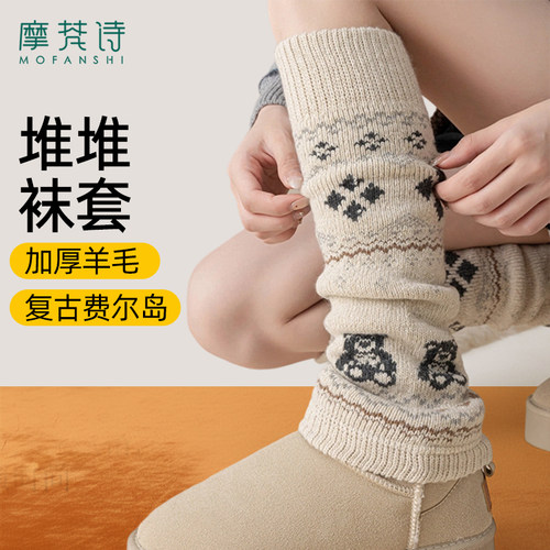羊毛保暖费尔岛堆堆袜套复古显瘦
