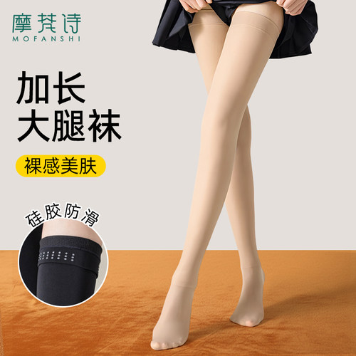 加长水光长筒过膝大腿袜美腿显瘦