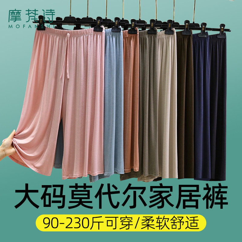 七分超柔软莫代尔家居裤睡裤大码