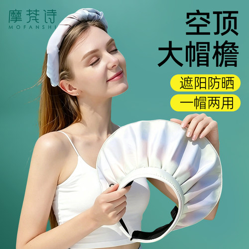空顶防晒帽女大帽檐帽子发箍两用