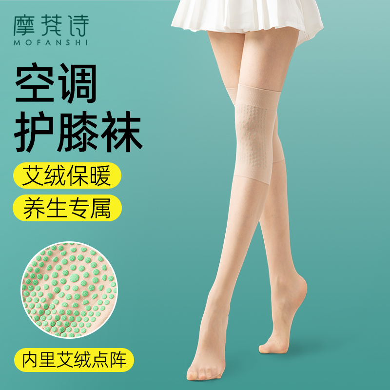 养生专属艾绒护膝丝袜过膝防下滑