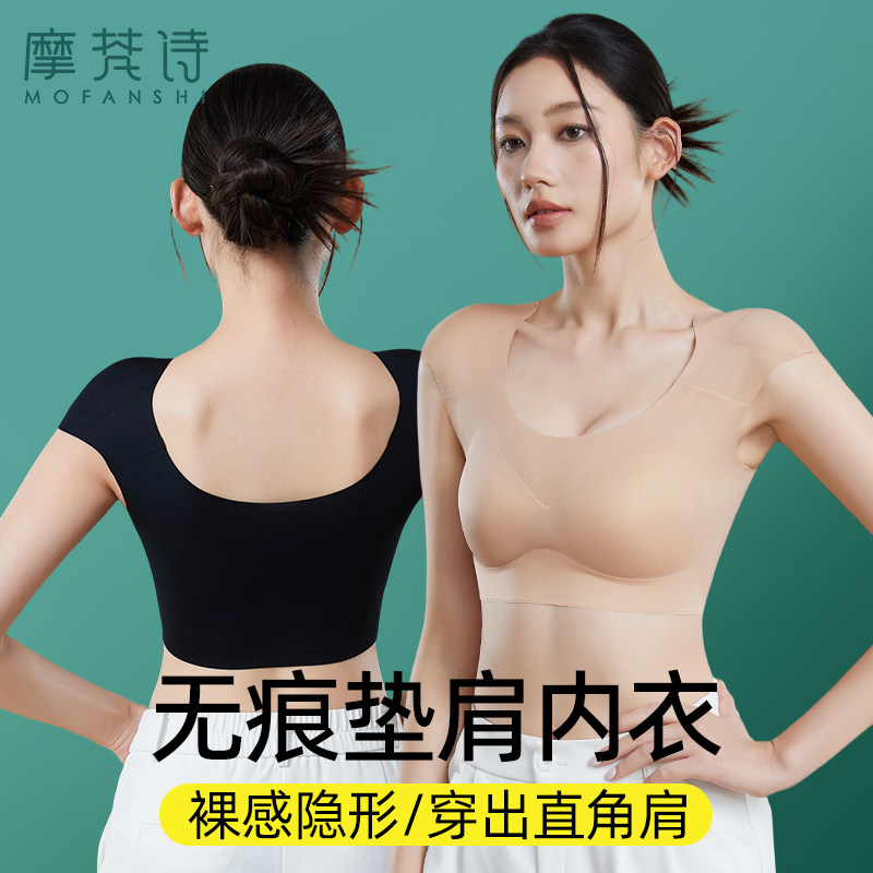 无痕垫肩内衣粉底液女薄款隐形直角肩神器聚拢防下垂一体美背文胸