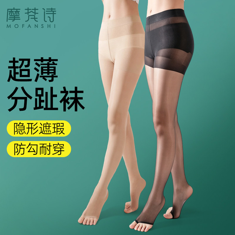 分趾丝袜女薄款防勾丝肉色性感大码超薄隐形露趾黑透肤光腿连裤袜