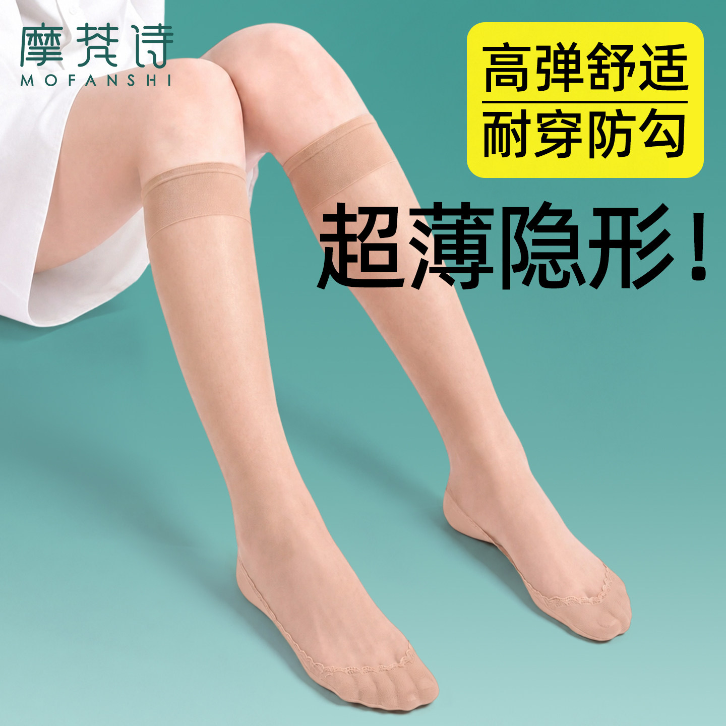 棉底防滑小腿丝袜隐形薄款防勾丝