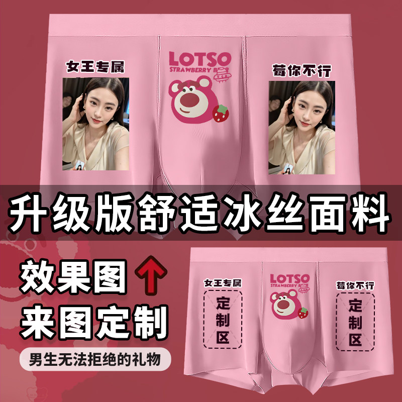草莓熊冰丝内裤创意diy定制照片送老公男友生日礼物无痕平角裤,女士内衣/男士内衣/家居服,男平角内裤,淘宝优惠券,粉丝福利购,淘宝优惠卷