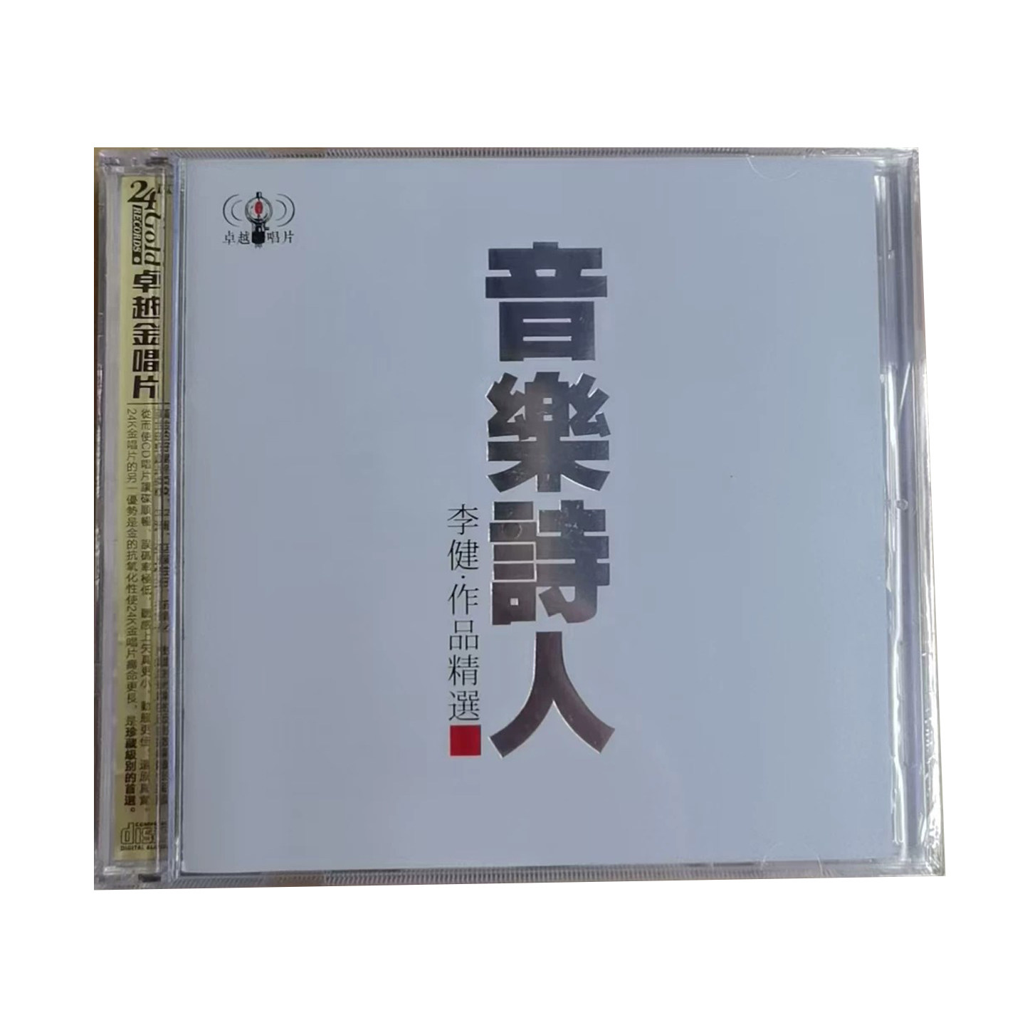李健CD碟片正版 作品精选 父亲 风吹麦浪 贝加尔湖畔 车载光盘