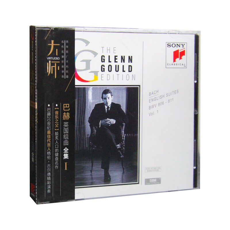 索尼古典·大师系列-03 古尔德演绎巴赫英国组曲 全集I CD碟片