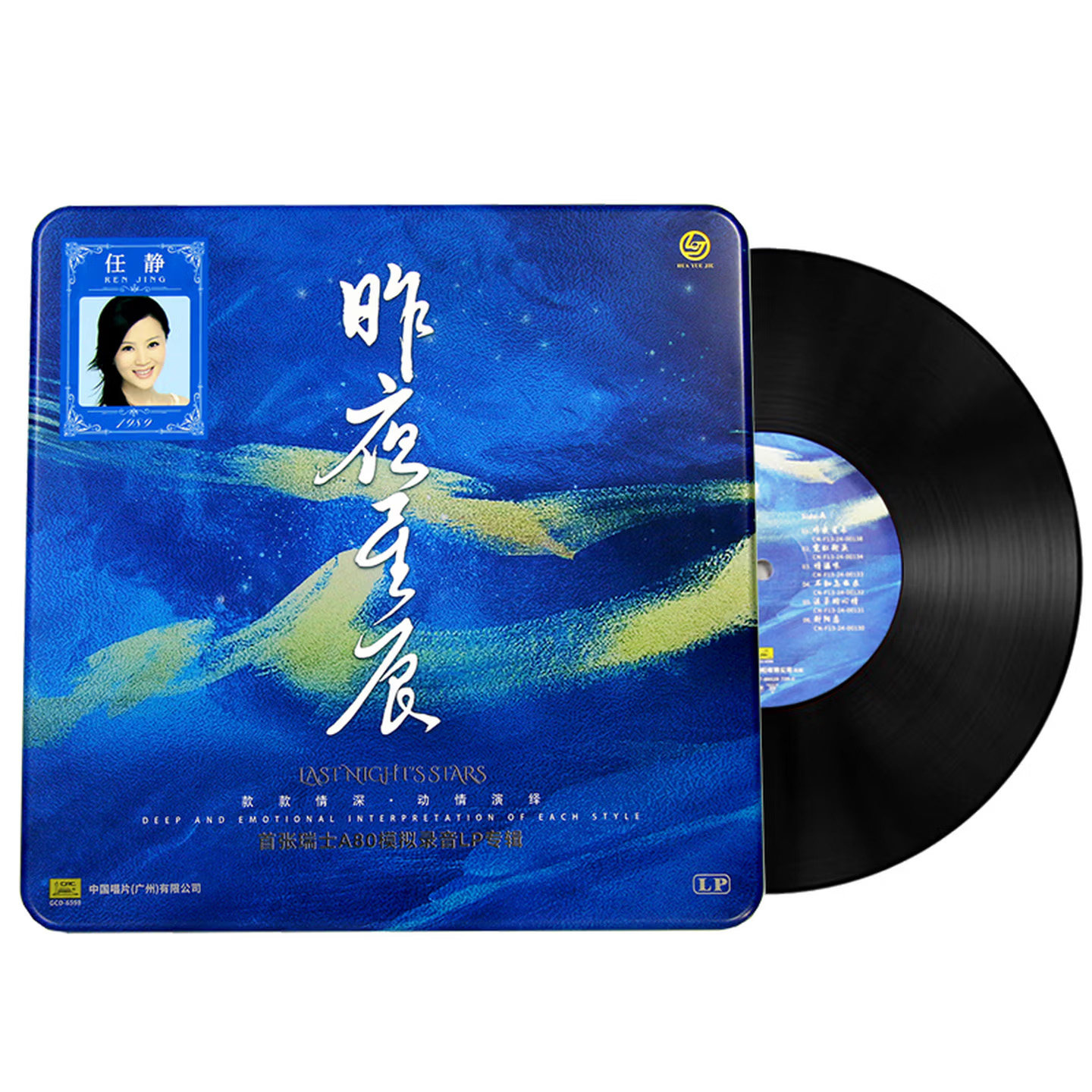 正版 任静 昨夜星辰 甜美女声 留声机黑胶唱片LP