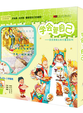 学前故事学会管自己-歪歪兔独立成长童话系列10CD+10拼图幼小衔接