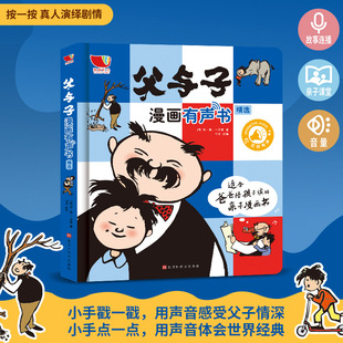 父与子漫画书亲子互动读物儿童课外阅读故事绘本同步二年级教材