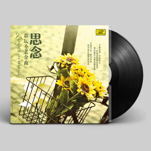 毛阿敏黑胶唱片正版lp思念/天之大/凌云志现代京剧留声机12寸碟片