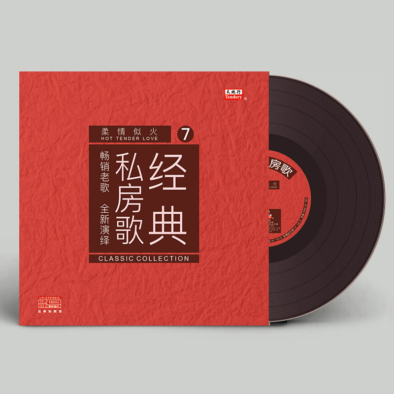 经典老歌黑胶唱片正版12寸碟片留声机专用708090怀旧金曲 私房歌