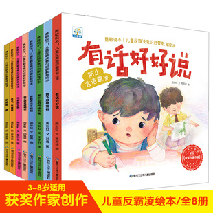 反霸凌启蒙绘本3到6岁幼儿园阅读宝宝自我保护意识培养儿童故事书