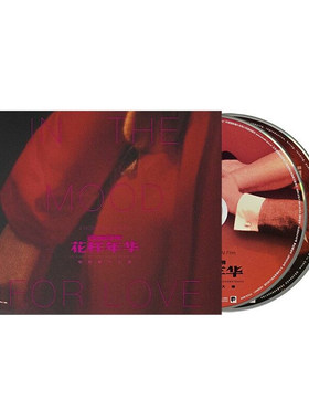 原装正版 王家卫 花样年华 电影原声音乐 cd唱片+歌词本