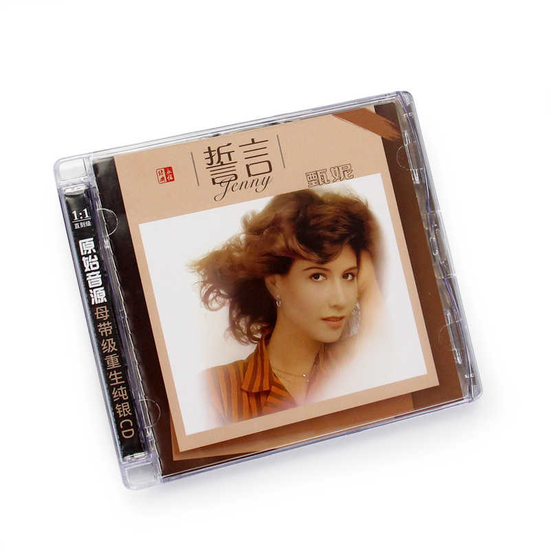 正版 甄妮 誓言 纯银CD 无损音质试机碟HIFI女声发烧碟经典老歌