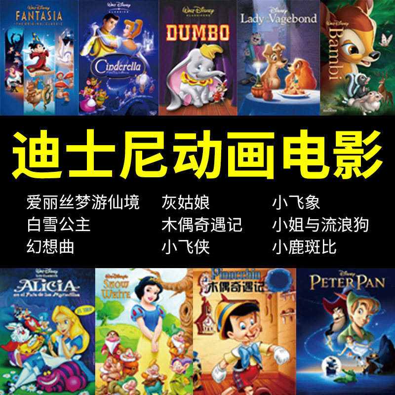 迪士尼经典动画片USB迪斯尼英文原版电影儿童学英语启蒙U盘正版属于什么档次？