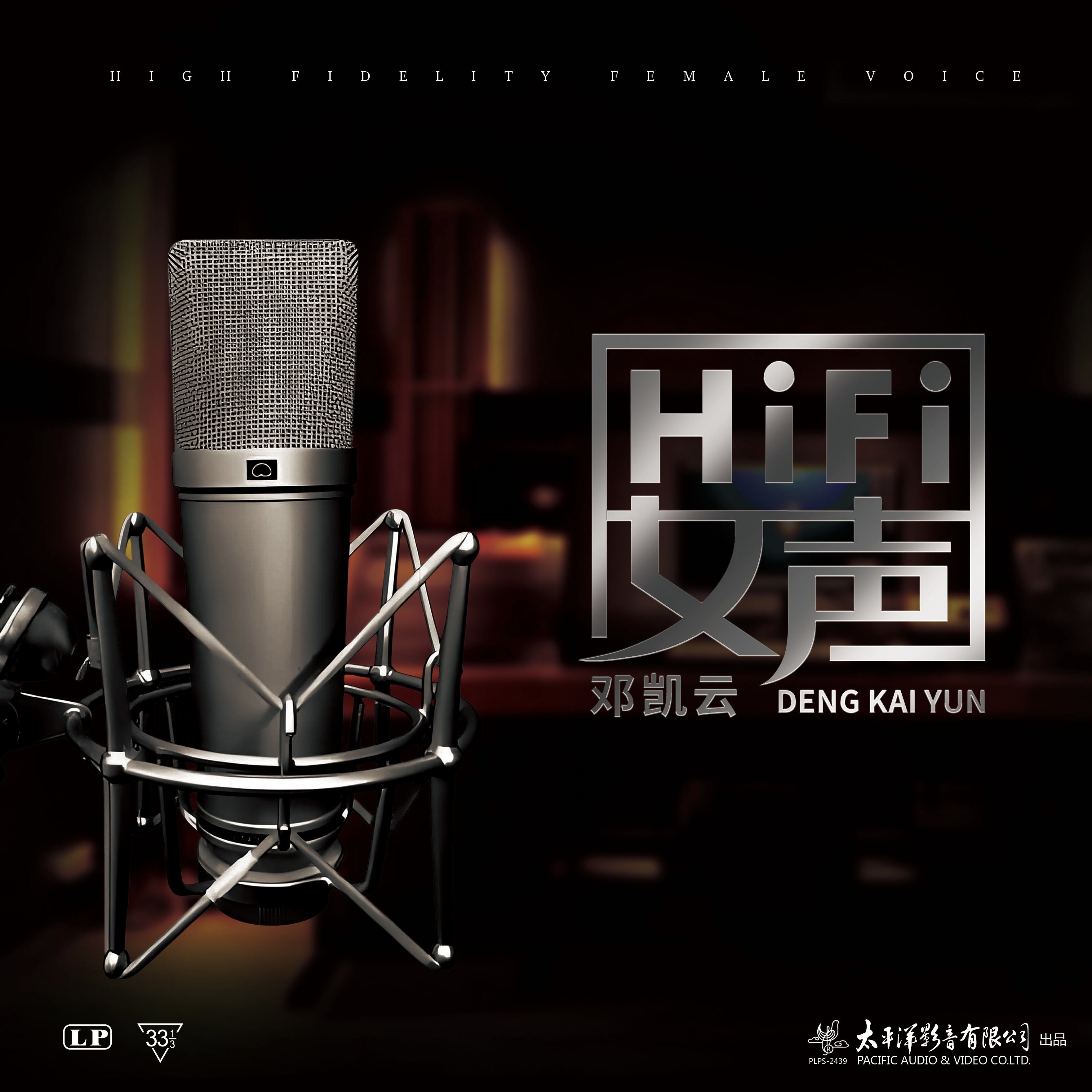 邓凯云HIFI发烧人声经典老歌黑胶唱片正版LP留声机专用12寸碟片
