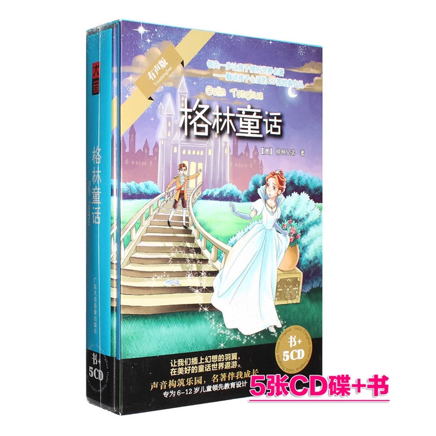 正版 格林童话5CD+书 少儿童世界名著故事有声读物车载cd光盘碟片