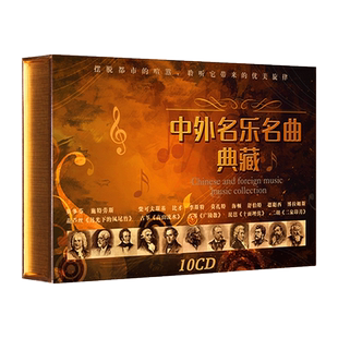 古典音乐钢琴曲莫扎特巴赫古筝古琴民乐车载cd碟片汽车音乐光盘