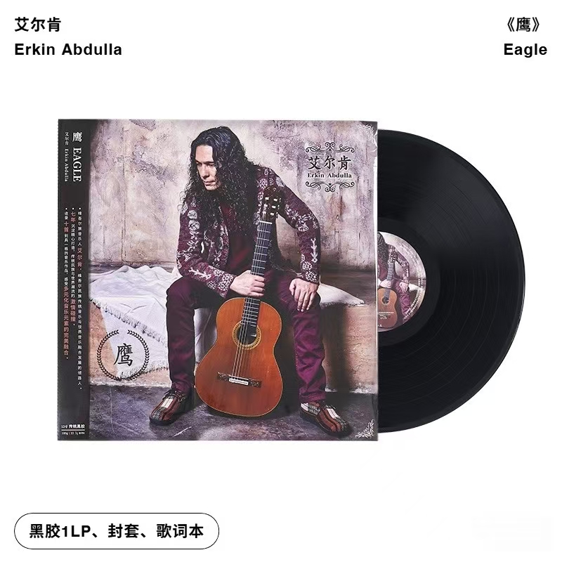 艾尔肯专辑CD碟片鹰Eagle吉他民族音乐融合世界音乐2025再版黑胶