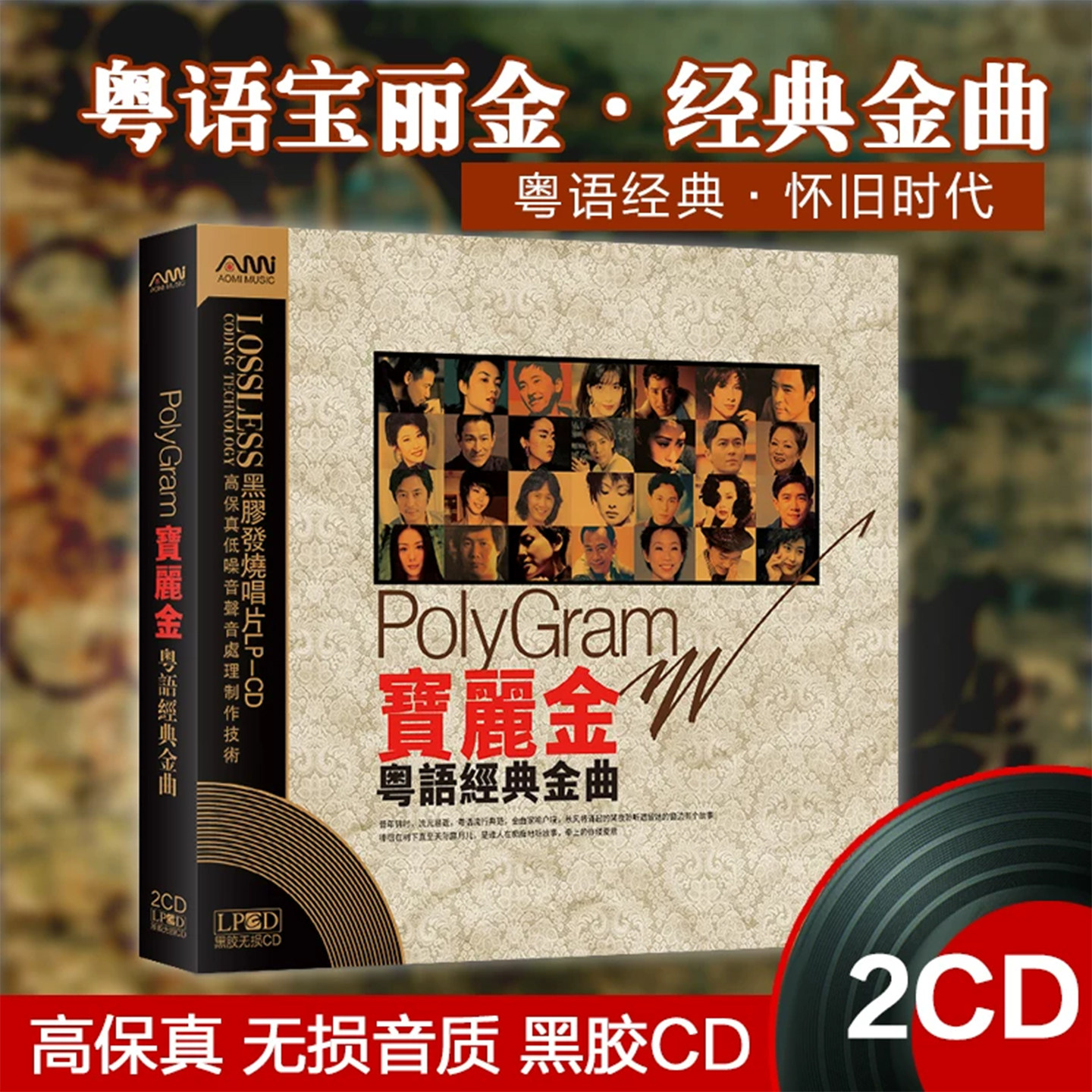 粤语歌曲CD碟片正品无损高音质宝丽金经典老歌黑胶发烧车载光盘