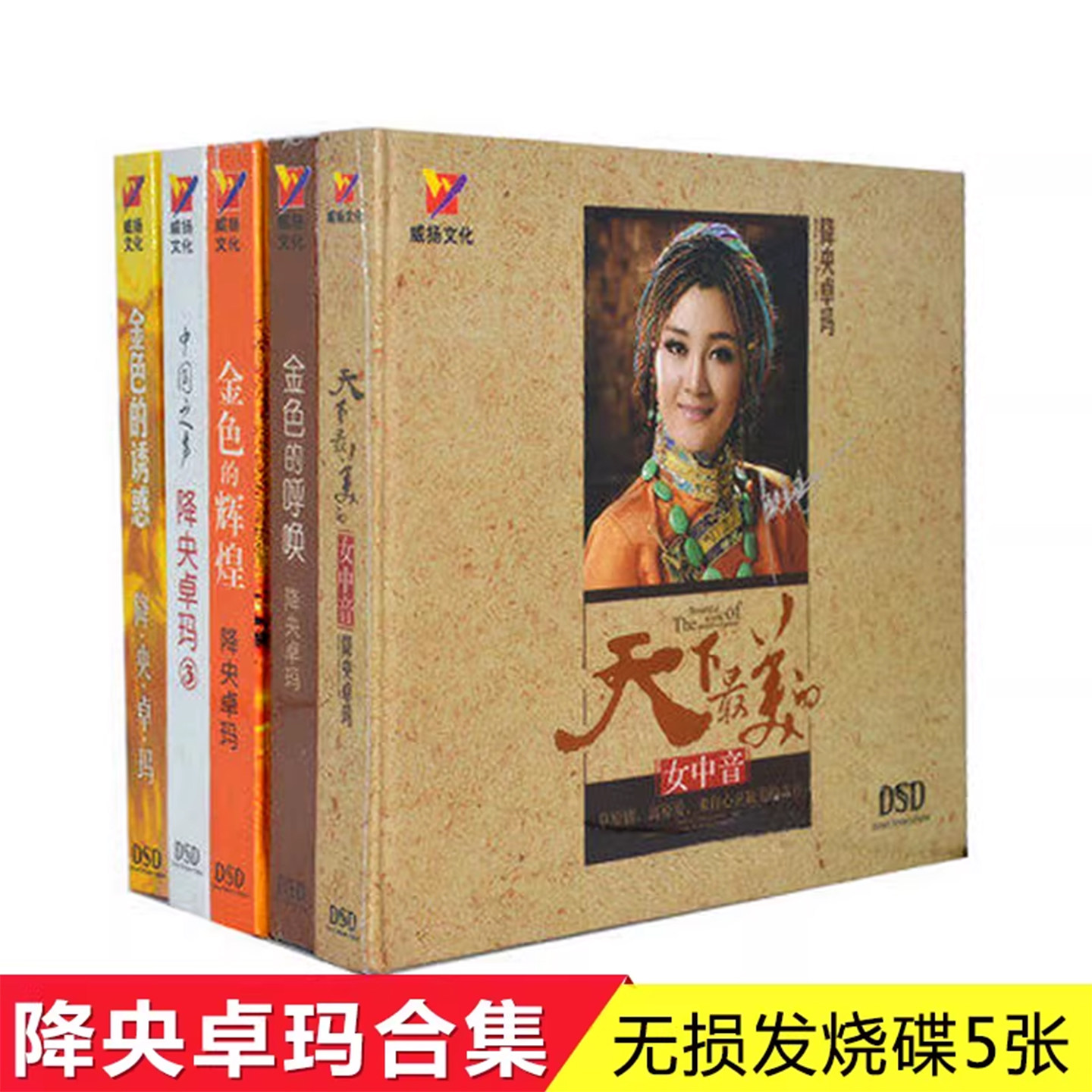 正版 降央卓玛歌曲音乐合集车载CD 发烧车载音乐碟片光盘