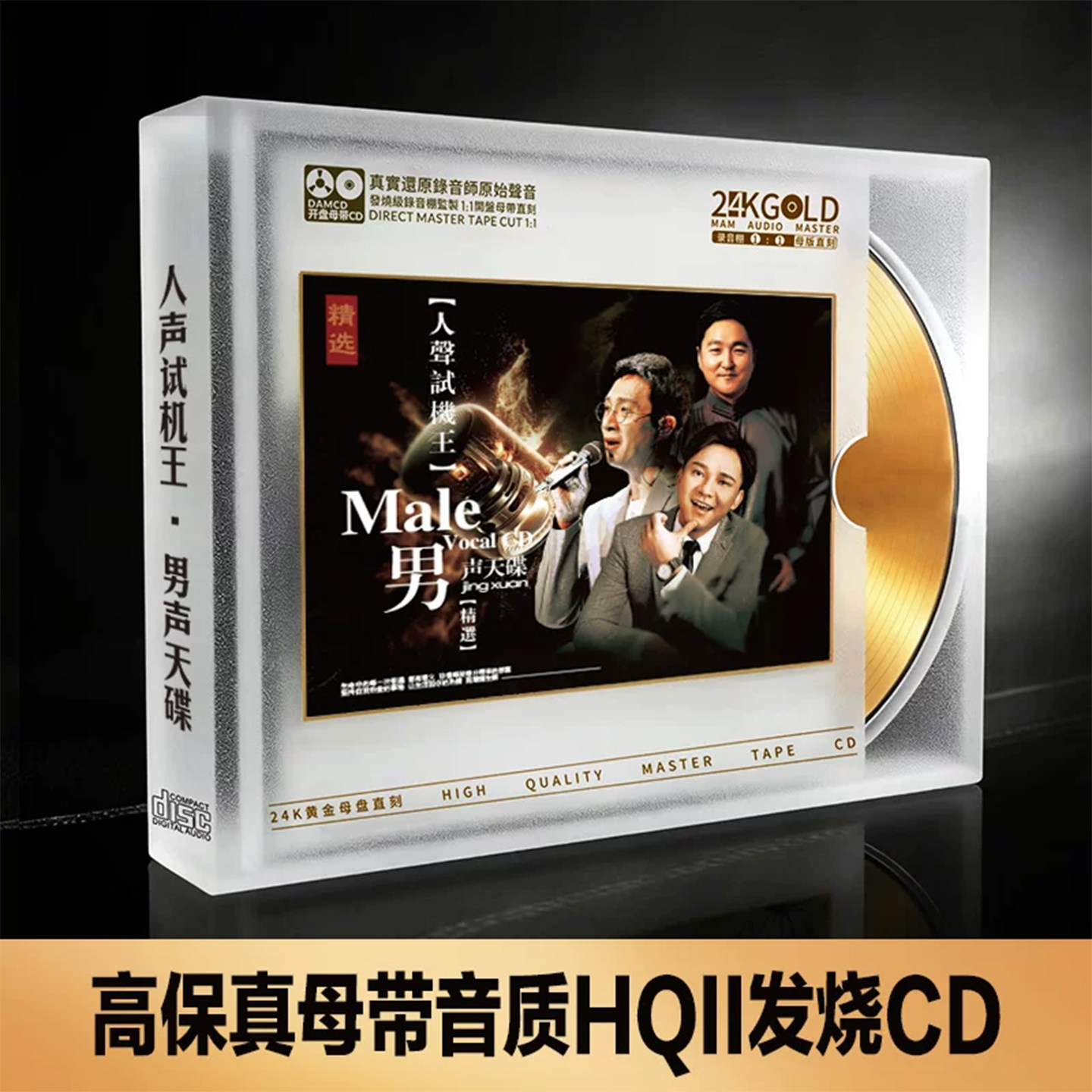 发烧人声经典老歌试音碟高保真24K母盘直刻CD碟片无损高音质